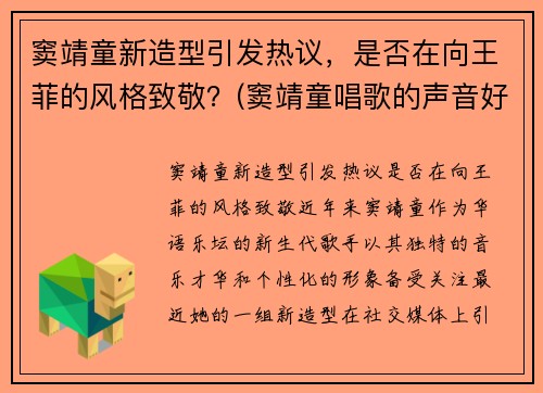 窦靖童新造型引发热议，是否在向王菲的风格致敬？(窦靖童唱歌的声音好像王菲)