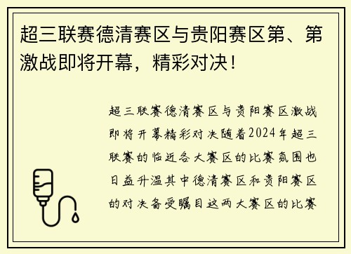 超三联赛德清赛区与贵阳赛区第、第激战即将开幕，精彩对决！